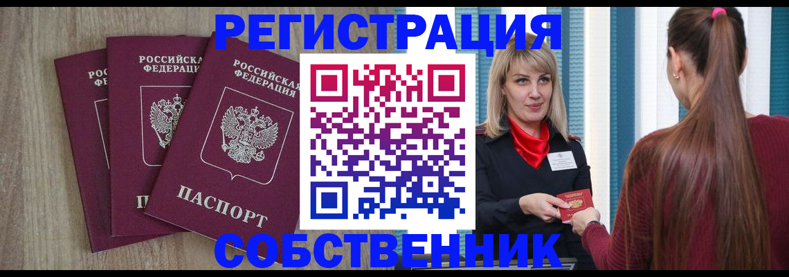 прописка для работы в Людиново