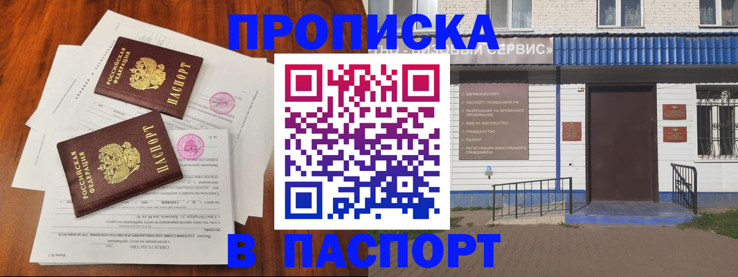 прописка в Людиново