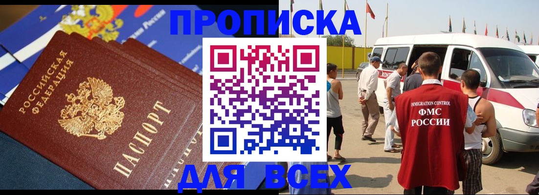 временная регистрация купить в Людиново